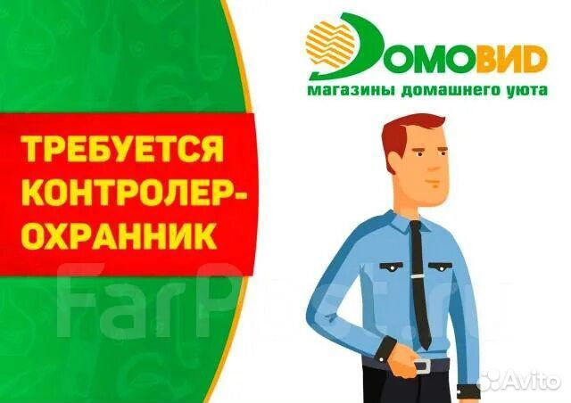 Оператор видеонаблюдения