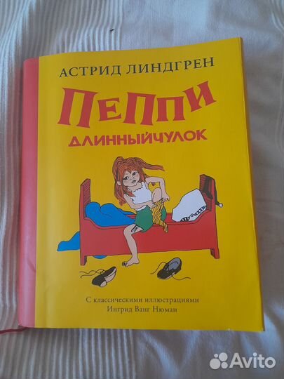 Книга пеппи длинный чулок