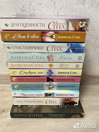 Книги романы Даниэла Стил и др