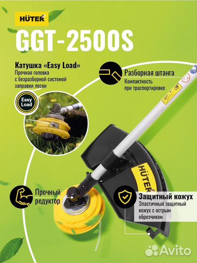 Триммер бензиновый huter GGT-2500S