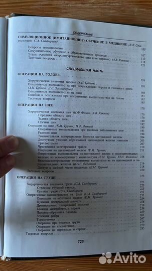 Учебник Основы оперативной хирургии Симбирцев