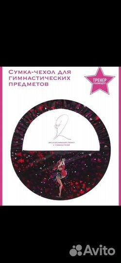 Все для художественной гимнастики