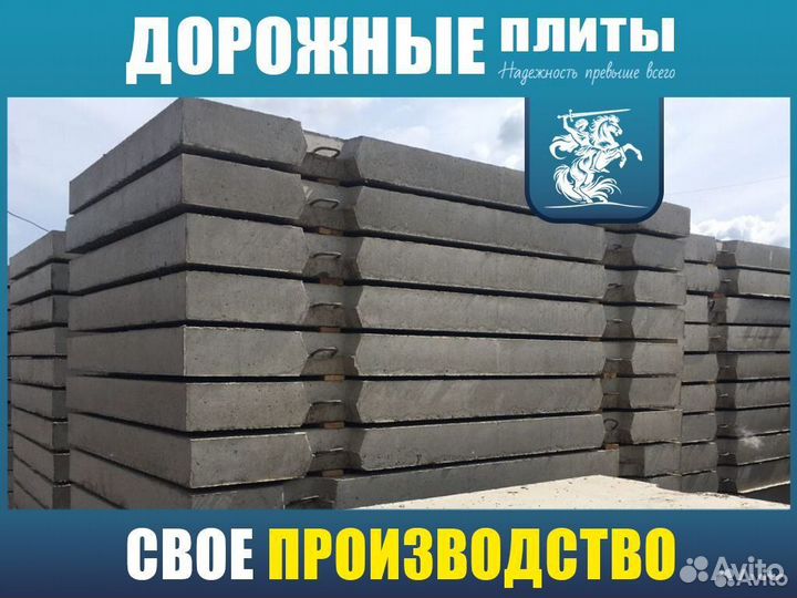 Дорожная плита пд ту новые до объекта