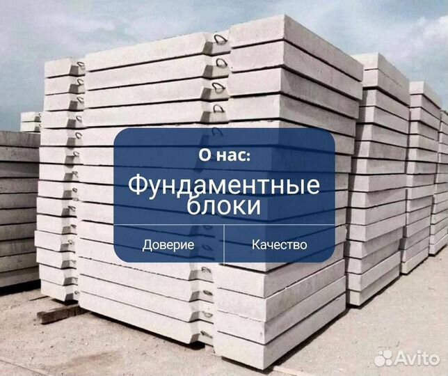 Фундаментный блок