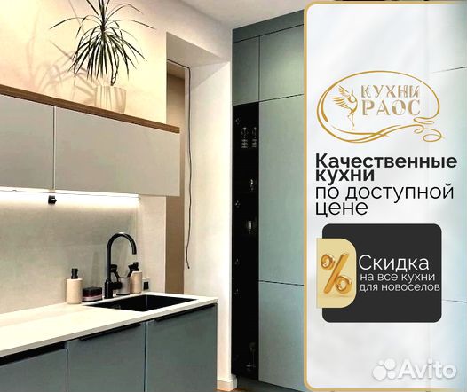 Кухонный гарнитур