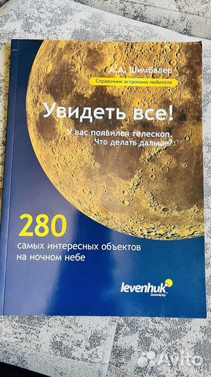 Спраочник астронома любителя