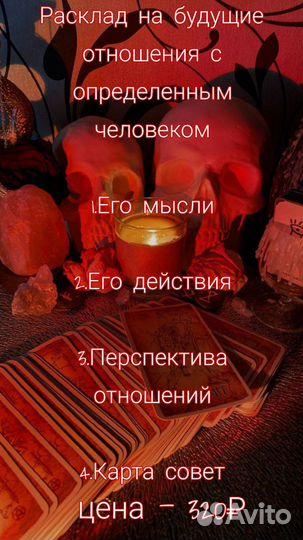 Консультация таролога/Гадание на картах таро