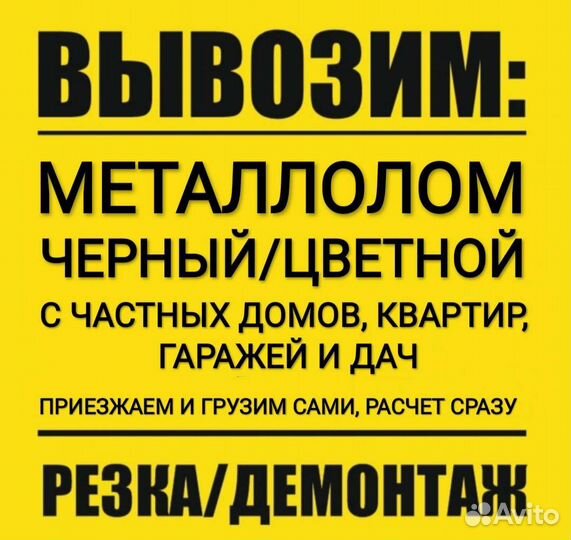 Вывоз металлолома вывоз лома самовывоз металлолома
