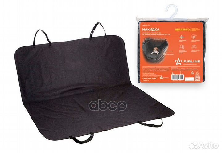 Накидка универсальная защитная на заднее сидени