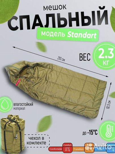 Спальный мешок