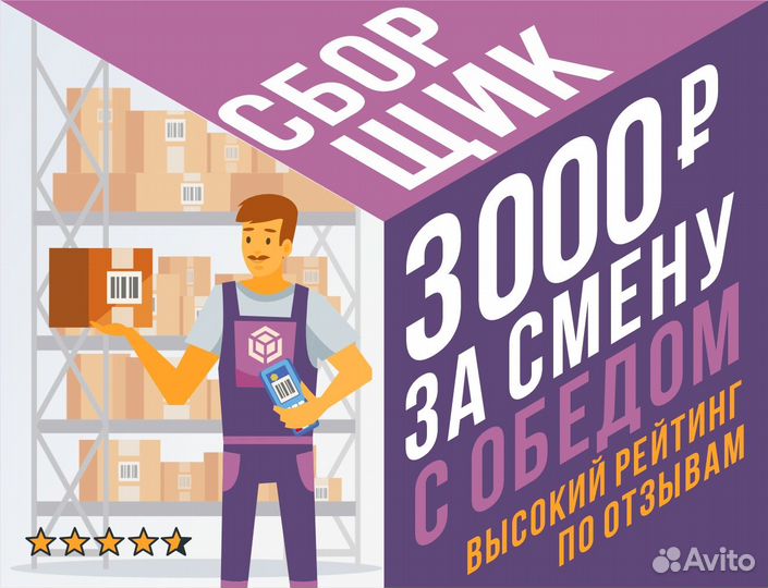 Комплектовщик 3000 смена бесплатный обед и проезд