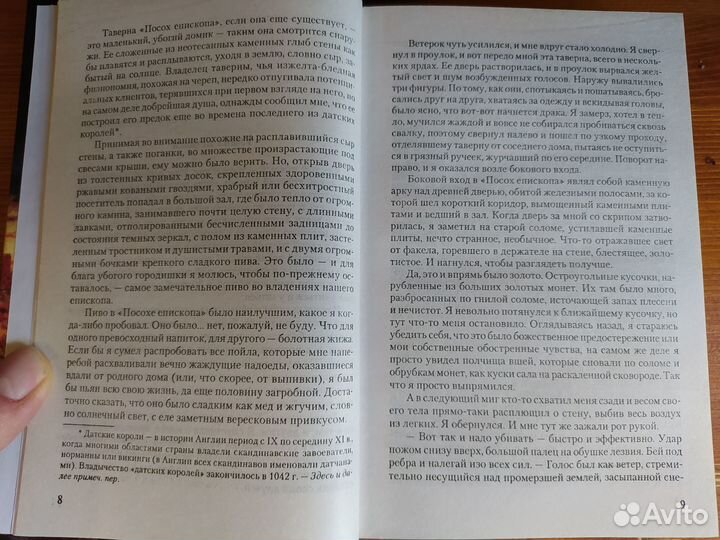 Реликвии тамплиеров - Воэн-Хьюз Пип