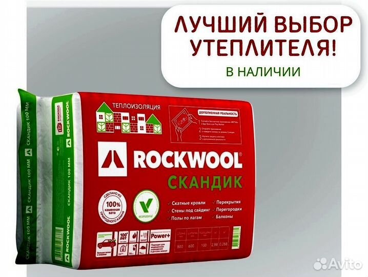 Утеплитель Роквул скандик теплоизоляция