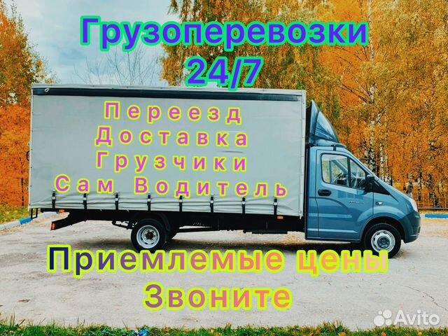Грузоперевозки Переезды Заказать Газель 5т в Новосибирске | Услуги | Авито