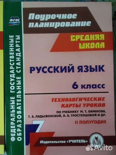Поурочное планирование 6 класс