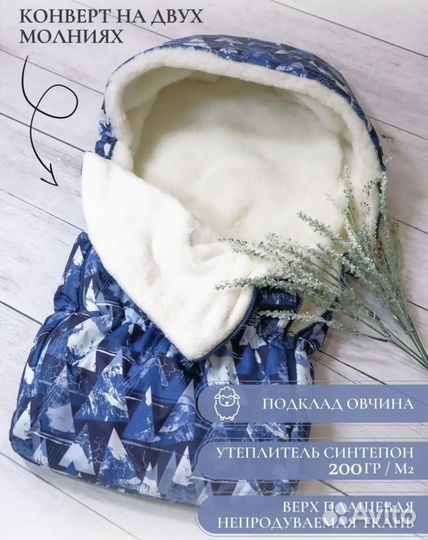 Конверт зимний