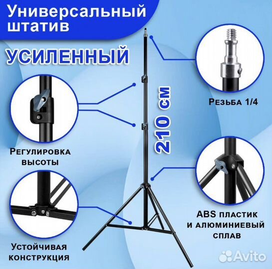 Штатив Усиленный 210 см/Трипод/Держатель
