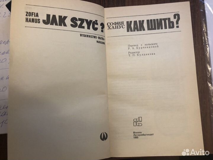 Книга Как шить