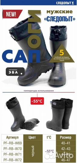 Сапоги эва зимние до -55С