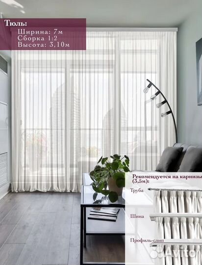 Штора из вуали молочного цвета 700х310