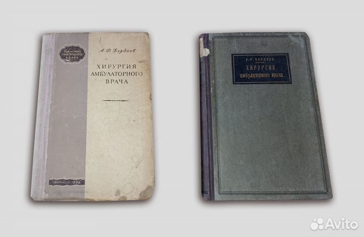 Хирургия амбулаторного врача. Бердяев
