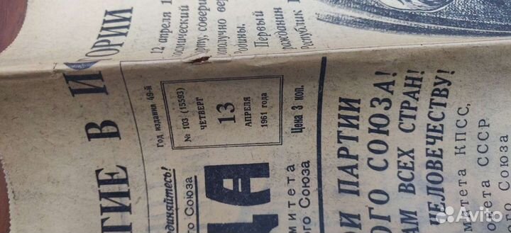 Газета Правда от 13 апреля и 15 апреля 1961 года