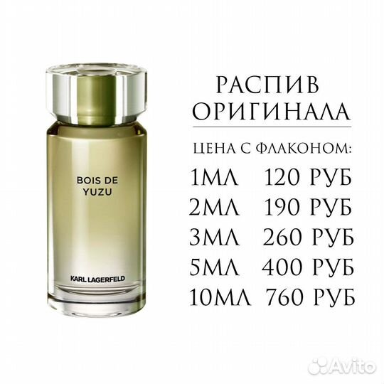 Karl Lagerfeld Bois De Yuzu EDT оригинал 5 мл