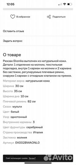 Рюкзак Эконика натуральная кожа белый