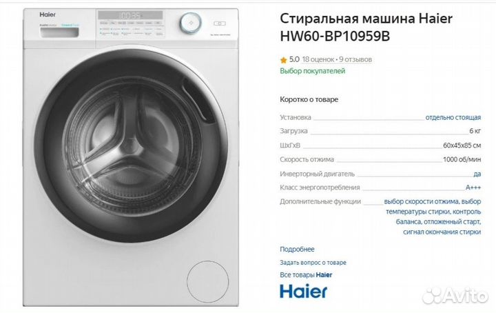 Стиральная машина Haier HW60-BP10959B Новая