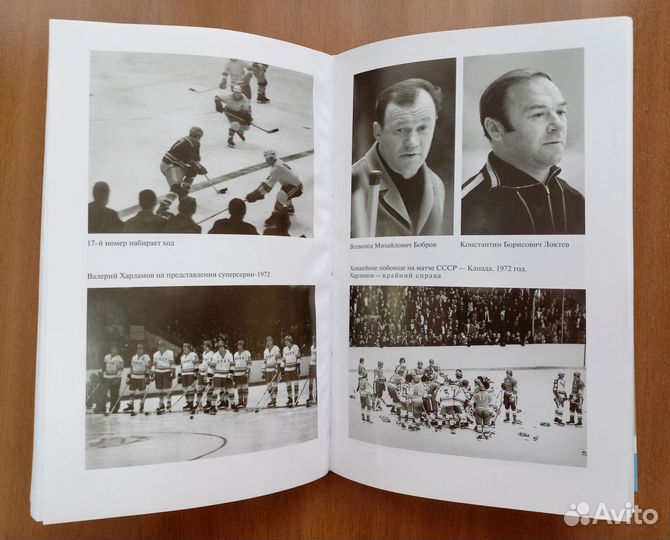 Валерий Харламов