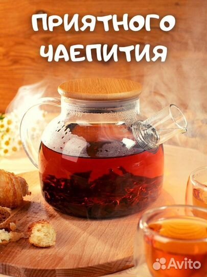 Чайник заварочный стеклянный 1000мл новый