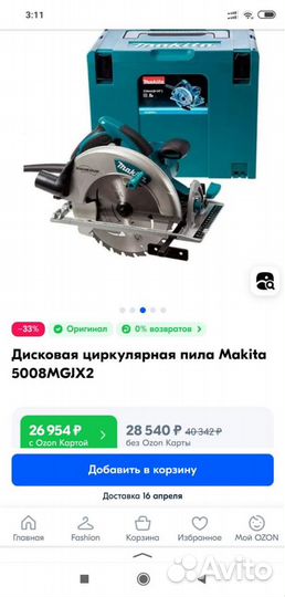 Дисковая пила makita 5008 mgjx2