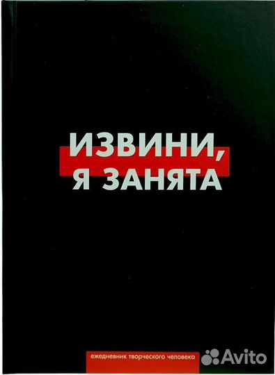 Ежедневник