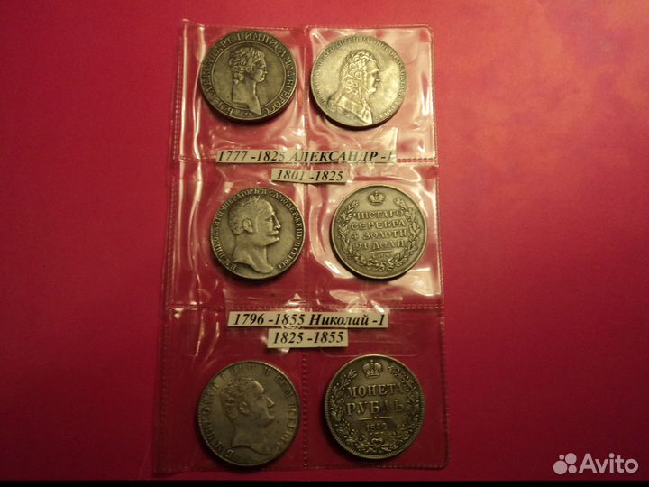 Копии Царских монет династии Романовых