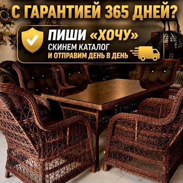 Садовая мебель с доставкой