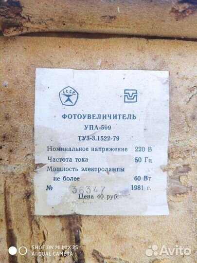Фотоувеличитель упа 509