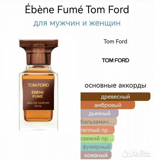 Ébène Fumé Tom Ford для мужчин и женщин