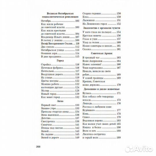 Родная речь. Книга для чтения во втором классе. 19