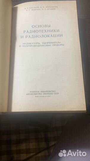 Книги по радиотехнике