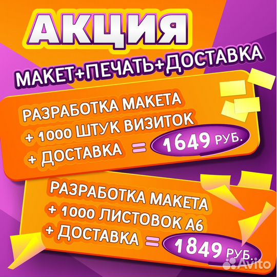 Печать визиток флаеров листовок Доставка бесплатно