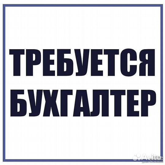 Главный бухгалтер