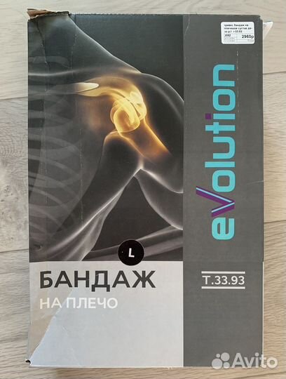 Бандаж на плечевой сустав