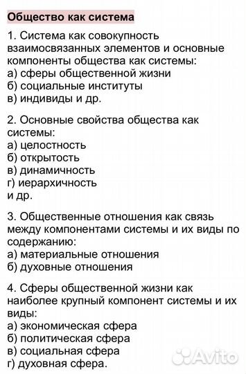 Планы для егэ по обществознанию