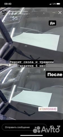 Ремонт сколов и трещин на лобовом стекле в Калуге