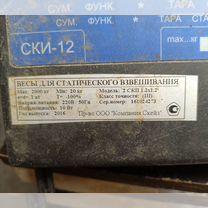 Весы для статического взвешивания