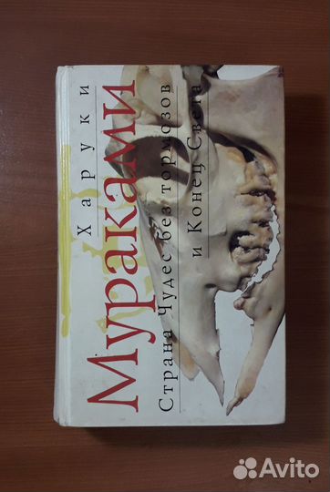 Харуки Мураками 