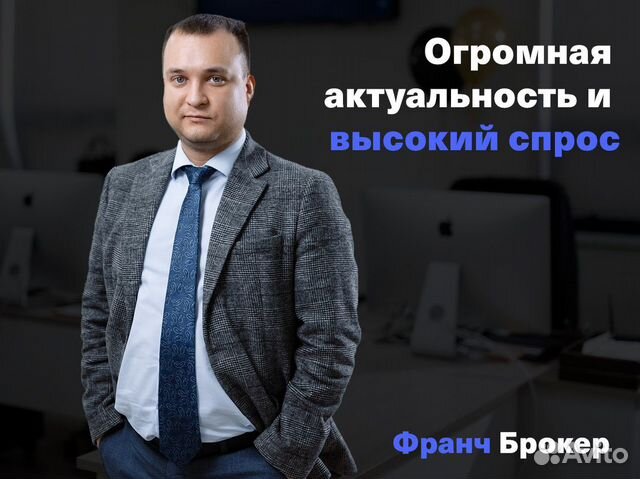 Продажа франшиз- готовый бизнес от Франч Брокер