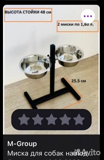 Миски на подставке для собак