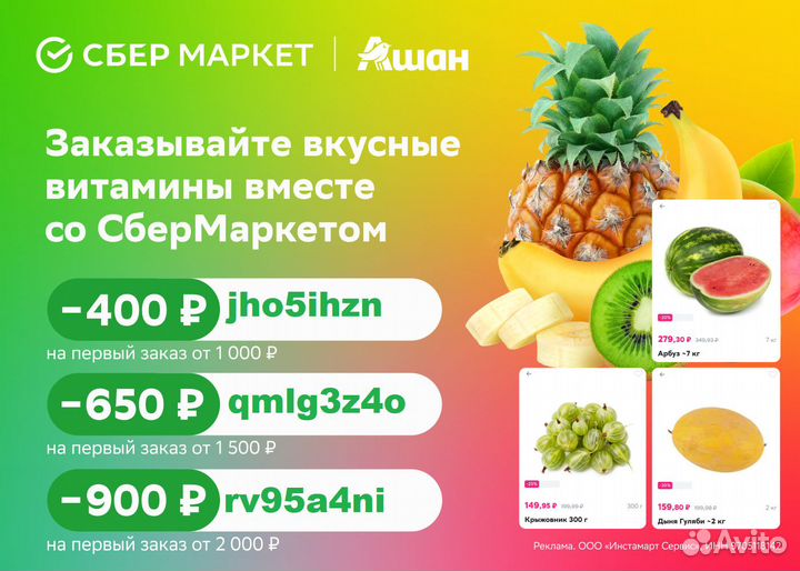 Сбермаркет скидка