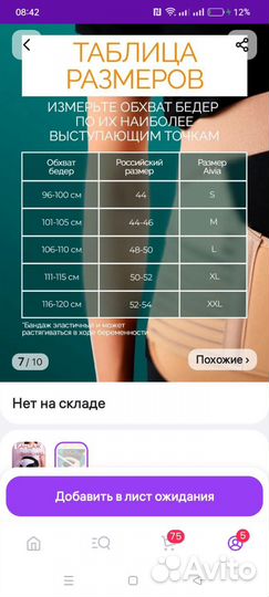 Бандаж для беременных